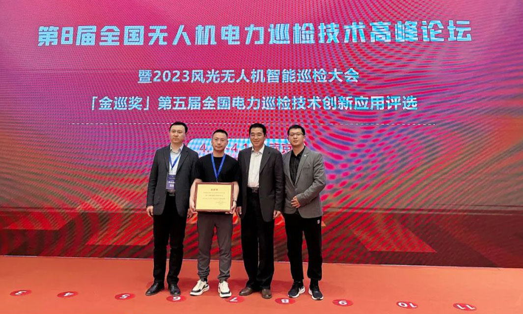 復亞智能榮獲&ldquo;無人機AI全自主巡檢技術創新案例獎&rdquo;