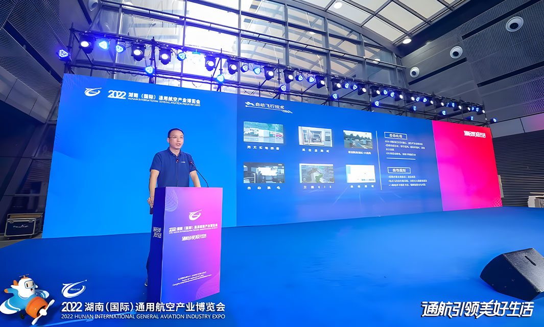 助力智慧低空建設 | 復亞智能受邀參加2022 湖南(國際)通用航空產(chǎn)業(yè)博覽會