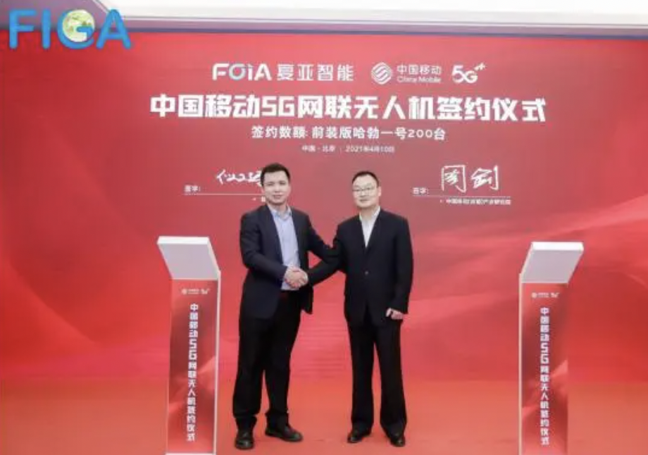復(fù)亞智能出席2021年中國(guó)移動(dòng)5G網(wǎng)聯(lián)無(wú)人機(jī)行業(yè)高峰會(huì)