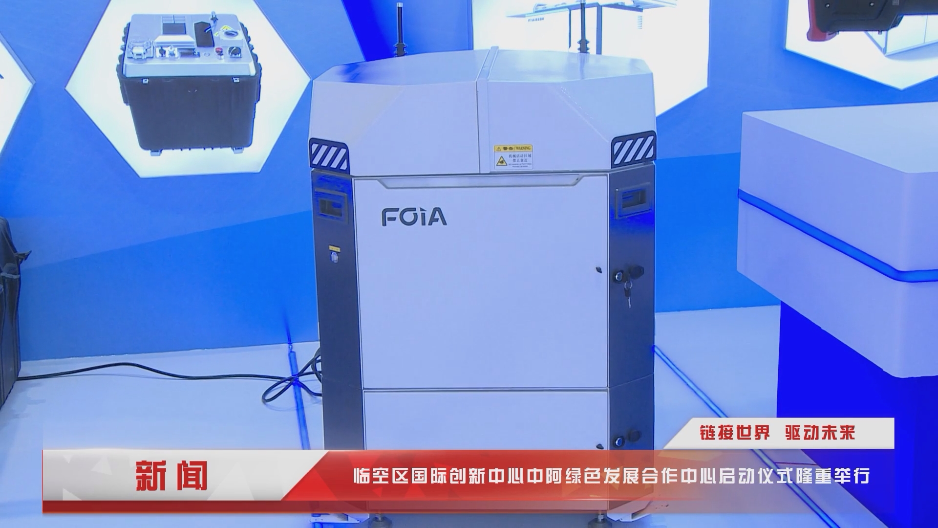 中阿綠色發(fā)展合作中心正式運(yùn)行，復(fù)亞智能受邀出席并簽約入駐